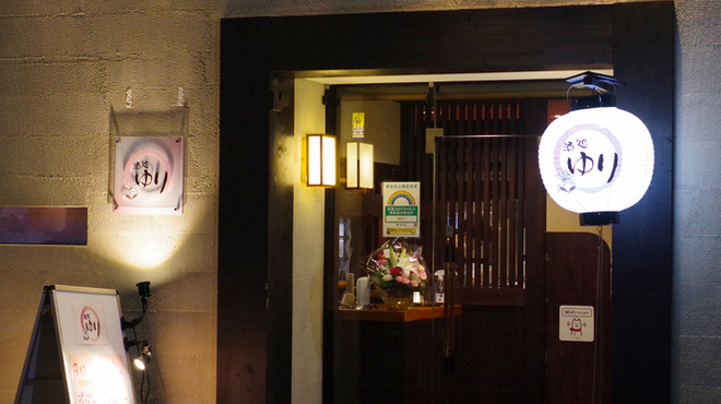 酒処 ゆり 馬喰横山 居酒屋 ネット予約可 食べログ