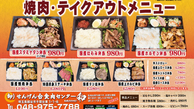 卸 せんげん台食肉センター 和 Nagomi せんげん台 焼肉 ネット予約可 食べログ
