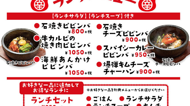 美味辛厨房まるから 千葉中央店 旧店名 新陳代謝促進食堂 辛辛 千葉中央 韓国料理 食べログ