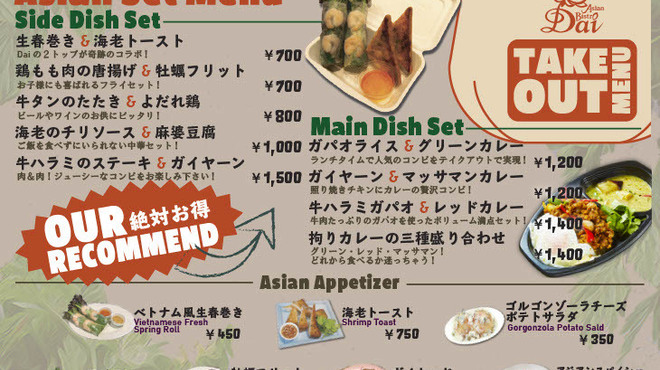 アジアンビストロdai 青葉台店 アジアンビストロダイ 青葉台 タイ料理 ネット予約可 食べログ