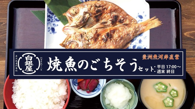 炭火焼専門食処 白銀屋 - メイン写真: