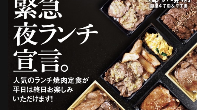 俺の焼肉 銀座9丁目 新橋 焼肉 ネット予約可 食べログ 俺の焼肉 銀座9丁目 新橋 焼肉 ネット予約可 食べログ