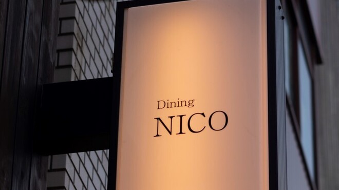 Dining NICO - メイン写真: