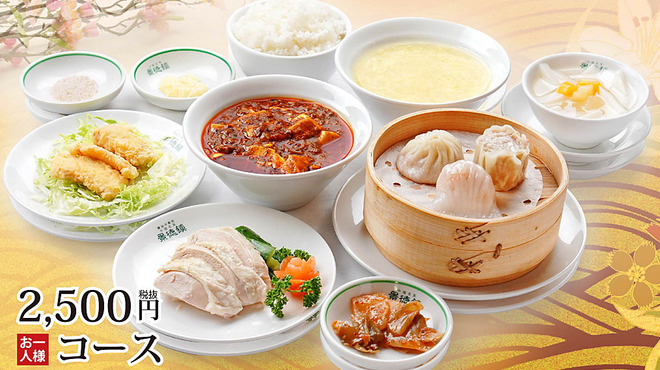 景徳鎮 - 料理写真:お一人様コース2,500円（お一人様限定・税抜2,500円）