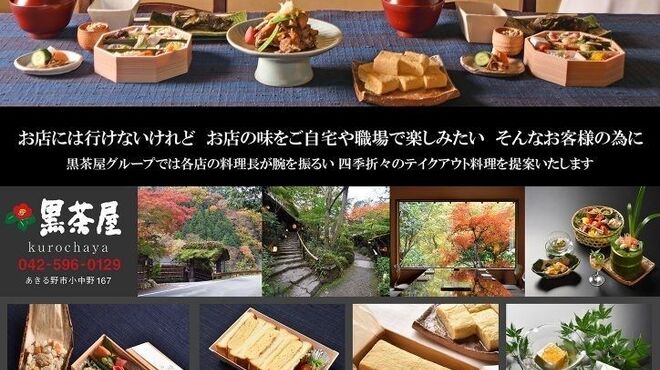 黒茶屋 くろちゃや 武蔵五日市 懐石 会席料理 食べログ 黒茶屋 くろちゃや 武蔵五日市 懐石 会席料理 食べログ