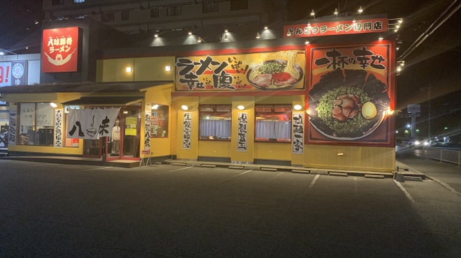 とんこつラーメン専門 八味豚骨 - メイン写真: