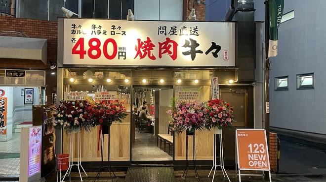 焼肉 牛々 竹ノ塚店 竹ノ塚 焼肉 ネット予約可 食べログ