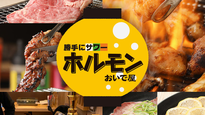 勝手にサワー おいで屋 中野坂上駅前店 中野坂上 ホルモン 食べログ 勝手にサワー おいで屋 中野坂上駅前店 中野坂上 ホルモン 食べログ