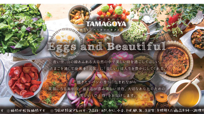 たまご専門店 TAMAGOYA ベーカリーカフェ - メイン写真: