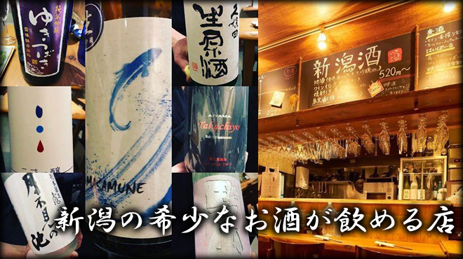 新潟酒バル 吹溜 - メイン写真:
