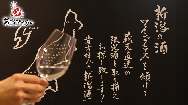 新潟酒バル 吹溜 - メイン写真: