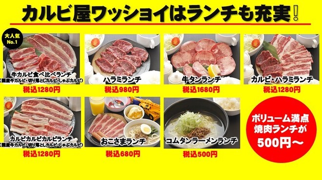 焼肉カルビ屋ワッショイ 湘南ライフタウン店 六会日大前 焼肉 ネット予約可 食べログ