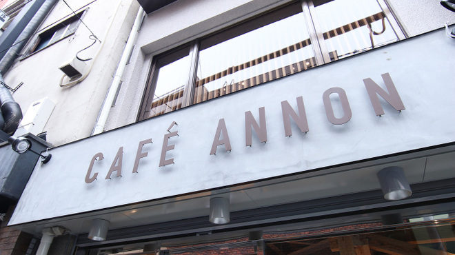 CAFE ANNON - メイン写真: