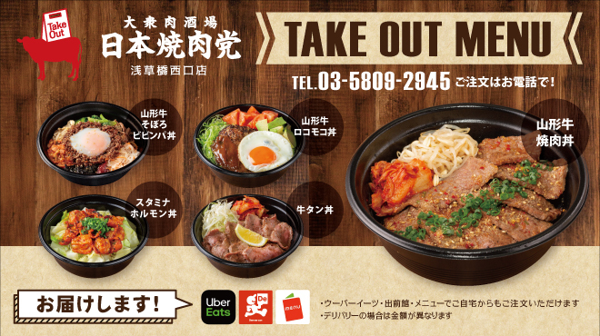 日本焼肉党 浅草橋西口店 浅草橋 焼肉 ネット予約可 食べログ