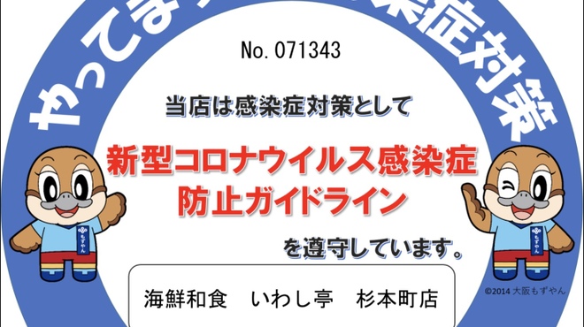 いわし亭 - メイン写真: