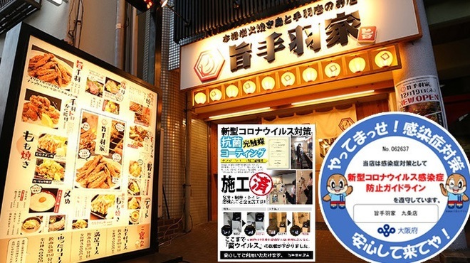 旨手羽家 九条店 九条 大阪メトロ 居酒屋 ネット予約可 食べログ 旨手羽家 九条店 九条 大阪メトロ 居酒屋 ネット予約可 食べログ