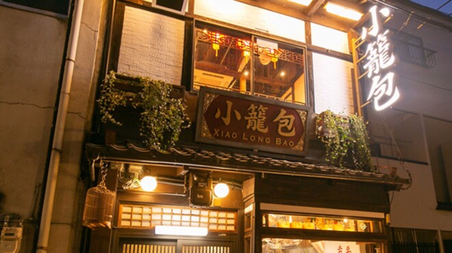 小籠包 包伸一 ツツミシンイチ 京都 居酒屋 ネット予約可 食べログ