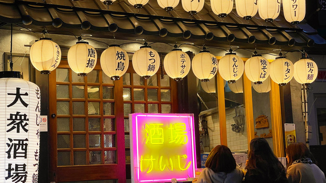 大衆 酒場 けいじ Nikuyaki Hinabe Sakaba Keiji 恵比寿 居酒屋 ネット予約可 食べログ