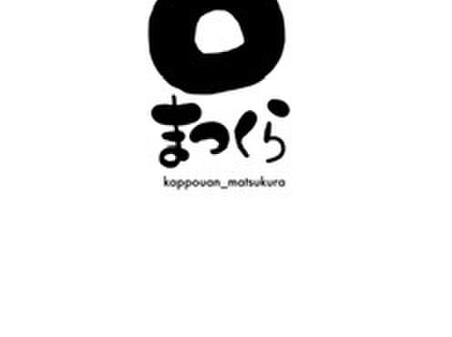 京かい道 割烹庵 松くら - メイン写真:
