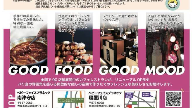 ベビーフェイスプラネッツ 南津守店 西天下茶屋 ダイニングバー ネット予約可 食べログ