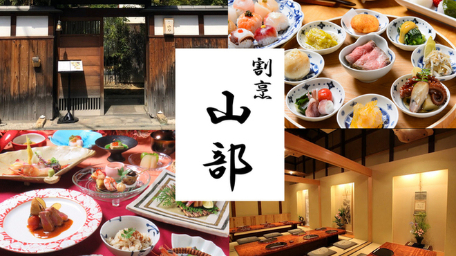 割烹 山部 倉敷 懐石 会席料理 食べログ 割烹 山部 倉敷 懐石 会席料理 食べログ