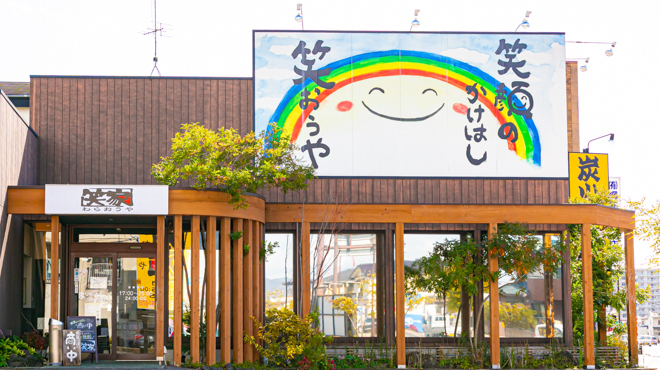 笑家 こうの店 わらおうや 佐賀 焼肉 ネット予約可 食べログ