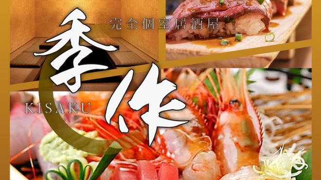 完全個室居酒屋 季作 Aune海浜幕張店 きさく 海浜幕張 居酒屋 ネット予約可 食べログ 完全個室居酒屋 季作 Aune海浜幕張店 きさく 海浜幕張 居酒屋 ネット予約可 食べログ