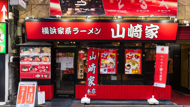 横浜家系ラーメン 山崎家 - メイン写真:
