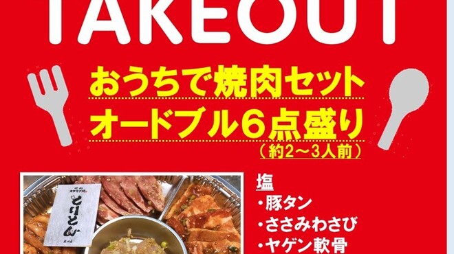 焼肉スタミナ苑 とりとん - メイン写真: