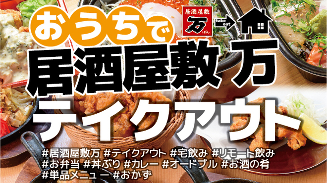 居酒屋敷 万 塚口店 ばん 塚口 阪急 居酒屋 ネット予約可 食べログ 居酒屋敷 万 塚口店 ばん 塚口 阪急 居酒屋 ネット予約可 食べログ