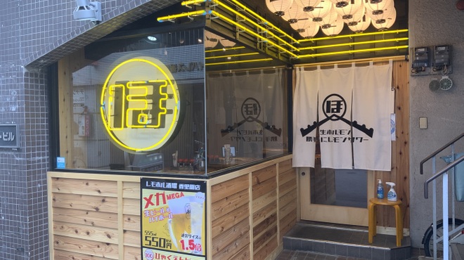 レモホル酒場 香里園駅前店 香里園 焼肉 ネット予約可 食べログ レモホル酒場 香里園駅前店 香里園 焼肉 ネット予約可 食べログ