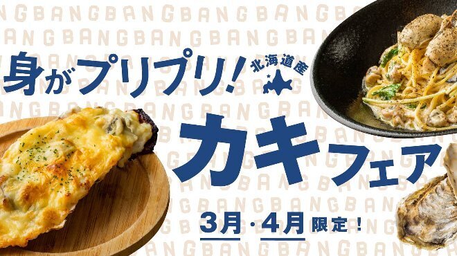 北海道イタリアン居酒屋 エゾバルバンバン 新札幌店 新札幌 バル バール ネット予約可 食べログ