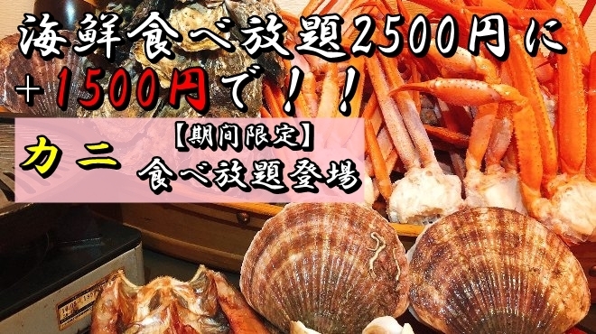 髭 北海道居酒屋 酔い処 旭川 魚介料理 海鮮料理 ネット予約可 食べログ