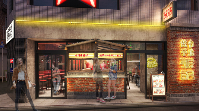 台北餃子専門店 張記 経堂店 経堂 中華料理 ネット予約可 食べログ 台北餃子専門店 張記 経堂店 経堂 中華料理 ネット予約可 食べログ