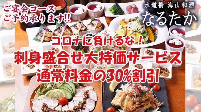 なるたか 水道橋 居酒屋 ネット予約可 食べログ なるたか 水道橋 居酒屋 ネット予約可 食べログ