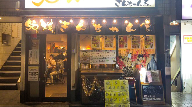 50えん焼とりきんちゃん家 津田沼本店 きんちゃんち 津田沼 焼鳥 ネット予約可 食べログ