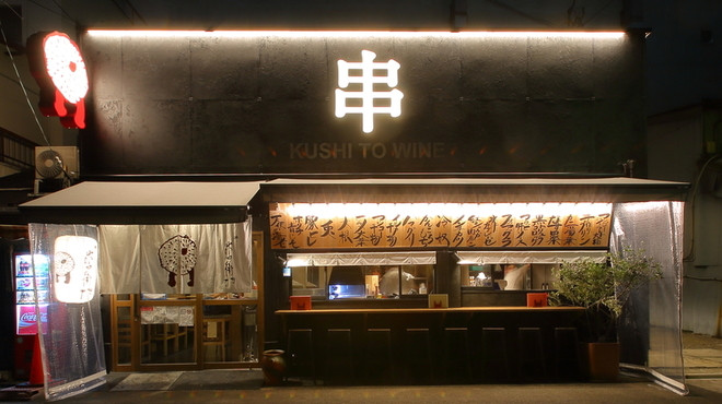 串 ポロ衛門 - メイン写真: