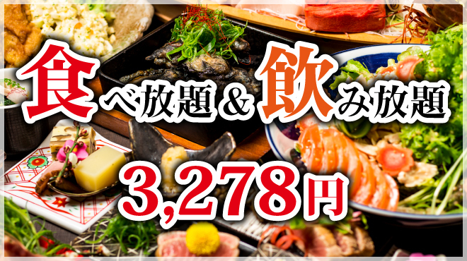 3時間食べ飲み放題 2980円 個室居酒屋 米増 梅田店 旧店名 遥 東梅田 居酒屋 ネット予約可 食べログ
