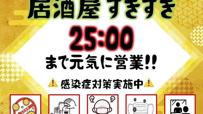 産直海鮮で宴会 すきずき 小杉店 武蔵小杉 居酒屋 ネット予約可 食べログ