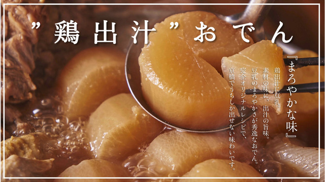 京橋 鶏酒場 はーばーど 京橋 居酒屋 ネット予約可 食べログ 京橋 鶏酒場 はーばーど 京橋 居酒屋 ネット予約可 食べログ