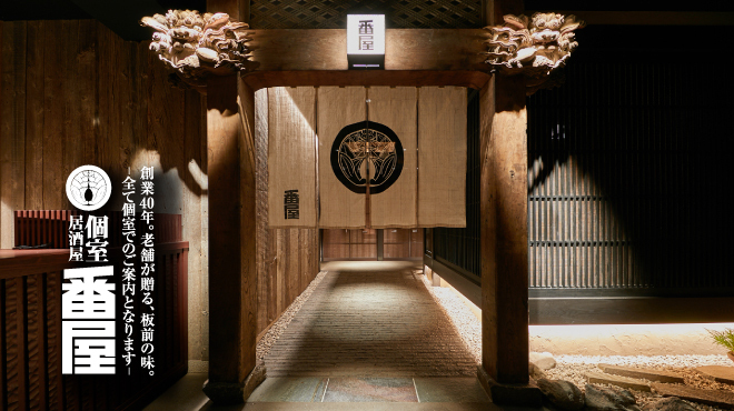 個室居酒屋 番屋 新橋店 新橋 居酒屋 ネット予約可 食べログ