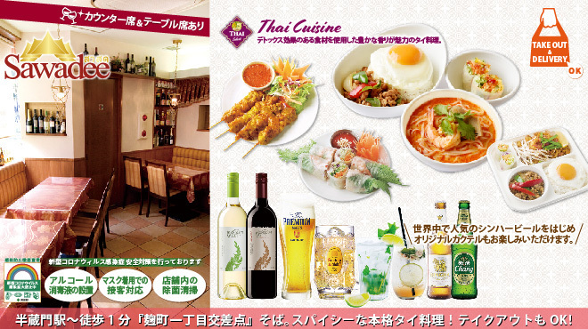 サワディー 麹町店 Sawadee 半蔵門 タイ料理 ネット予約可 食べログ