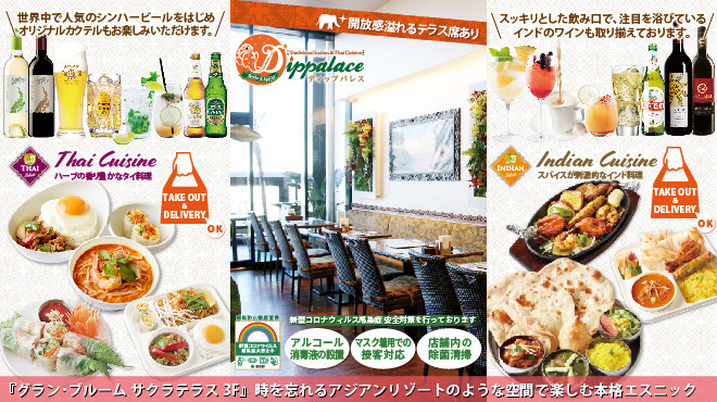 ディップパレス 飯田橋サクラテラス店 Dippalace 飯田橋 タイ料理 ネット予約可 食べログ ディップパレス 飯田橋サクラテラス店 Dippalace 飯田橋 タイ料理 ネット予約可 食べログ