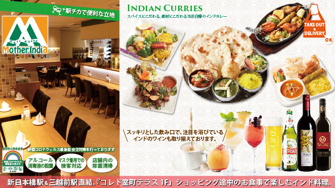 Mother India 三越前店 マザーインディア 新日本橋 インド料理 ネット予約可 食べログ