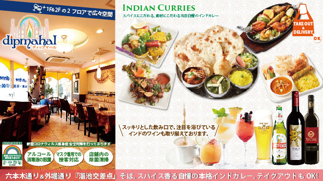 ディップマハル 溜池山王店 Dipmahal 溜池山王 インドカレー ネット予約可 食べログ