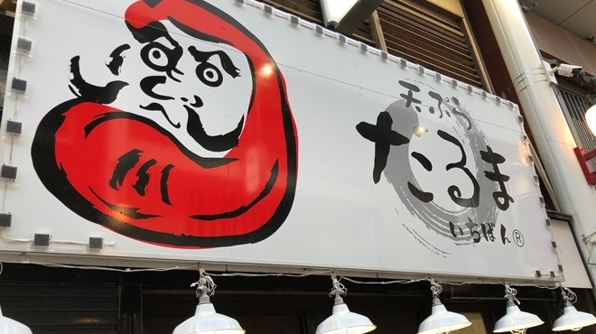 天ぷら だるま いちばん 中洲川端 居酒屋 食べログ 天ぷら だるま いちばん 中洲川端 居酒屋 食べログ