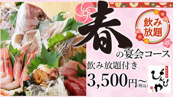 旬魚旬菜 びんびや 江坂店 江坂 魚介料理 海鮮料理 ネット予約可 食べログ 旬魚旬菜 びんびや 江坂店 江坂 魚介料理 海鮮料理 ネット予約可 食べログ