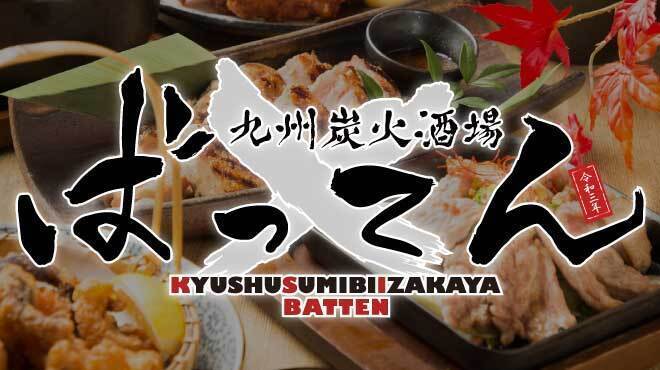 九州炭火酒場 ばってん 神田西口店 神田 居酒屋 ネット予約可 食べログ 九州炭火酒場 ばってん 神田西口店 神田 居酒屋 ネット予約可 食べログ
