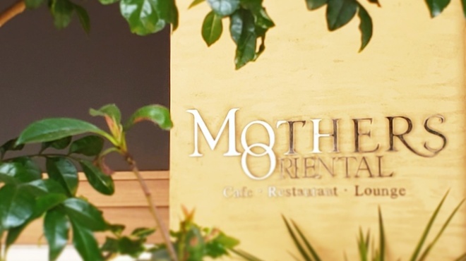 MOTHERS ORIENTAL - メイン写真: