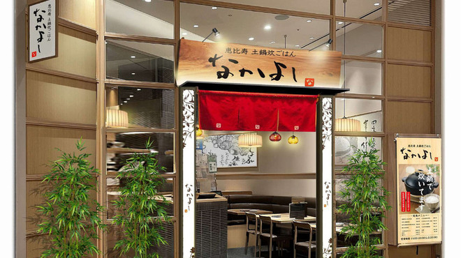 土鍋炊ごはん なかよし グランツリー武蔵小杉店 武蔵小杉 居酒屋 ネット予約可 食べログ 土鍋炊ごはん なかよし グランツリー武蔵小杉店 武蔵小杉 居酒屋 ネット予約可 食べログ
